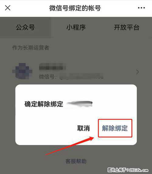 如何删除绑定别人的微信公众号运营帐号？ - 生活百科 - 天水生活社区 - 天水28生活网 tianshui.28life.com