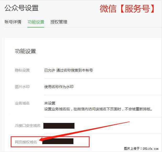 微信公众号设置-功能设置-为什么没有【网页授权域名】项？ - 生活百科 - 天水生活社区 - 天水28生活网 tianshui.28life.com