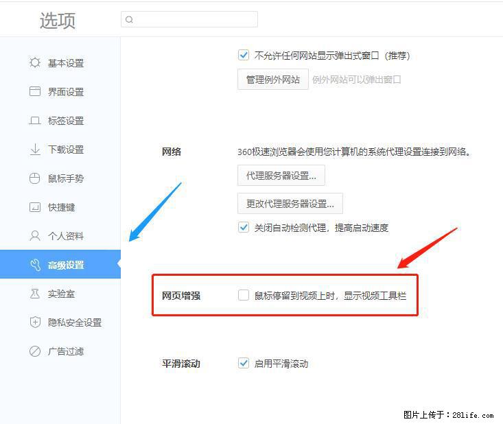 360极速浏览器 如何禁止提示“小窗口播放”？ - 生活百科 - 天水生活社区 - 天水28生活网 tianshui.28life.com