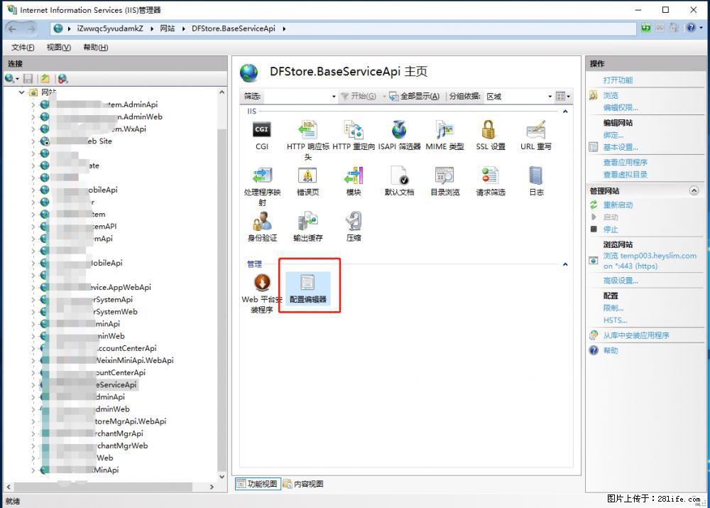 IIS7上传大文件报错:未显示页面,因为请求实体过大,HPPT状态码为413错误。 - 生活百科 - 天水生活社区 - 天水28生活网 tianshui.28life.com