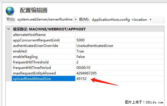 IIS7上传大文件报错:未显示页面,因为请求实体过大,HPPT状态码为413错误。 - 生活百科 - 天水生活社区 - 天水28生活网 tianshui.28life.com
