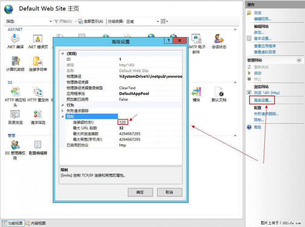 IIS7上传大文件报错:未显示页面,因为请求实体过大,HPPT状态码为413错误。 - 生活百科 - 天水生活社区 - 天水28生活网 tianshui.28life.com