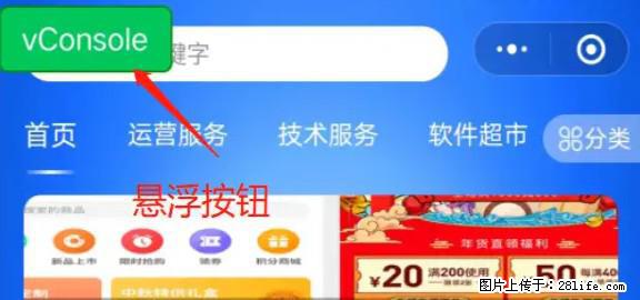 微信小程序正式版左上角出现vConsole按钮，如何去掉？ - 生活百科 - 天水生活社区 - 天水28生活网 tianshui.28life.com