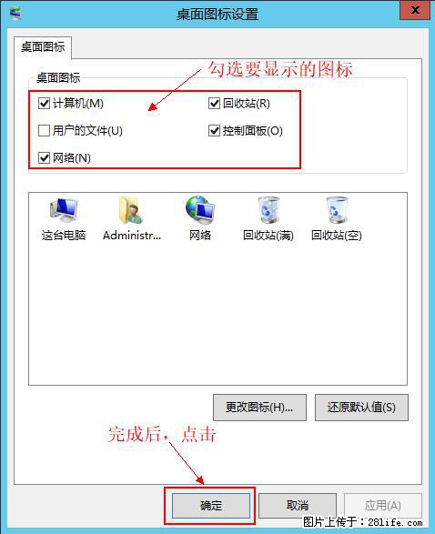 Windows 2012 r2 中如何显示或隐藏桌面图标 - 生活百科 - 天水生活社区 - 天水28生活网 tianshui.28life.com
