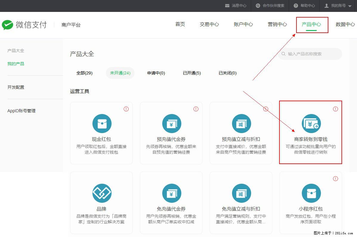 微信小程序开发,如何实现提现到用户微信钱包? - 生活百科 - 天水生活社区 - 天水28生活网 tianshui.28life.com