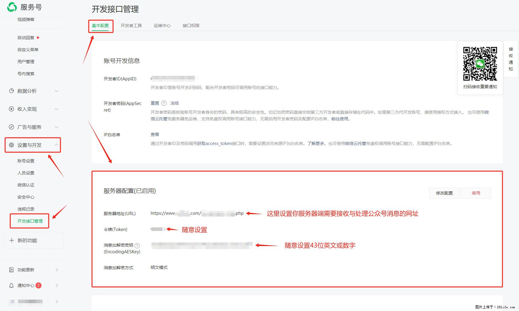 微信公众号机器人如何开发?服务器端以PHP为例 - 生活百科 - 天水生活社区 - 天水28生活网 tianshui.28life.com