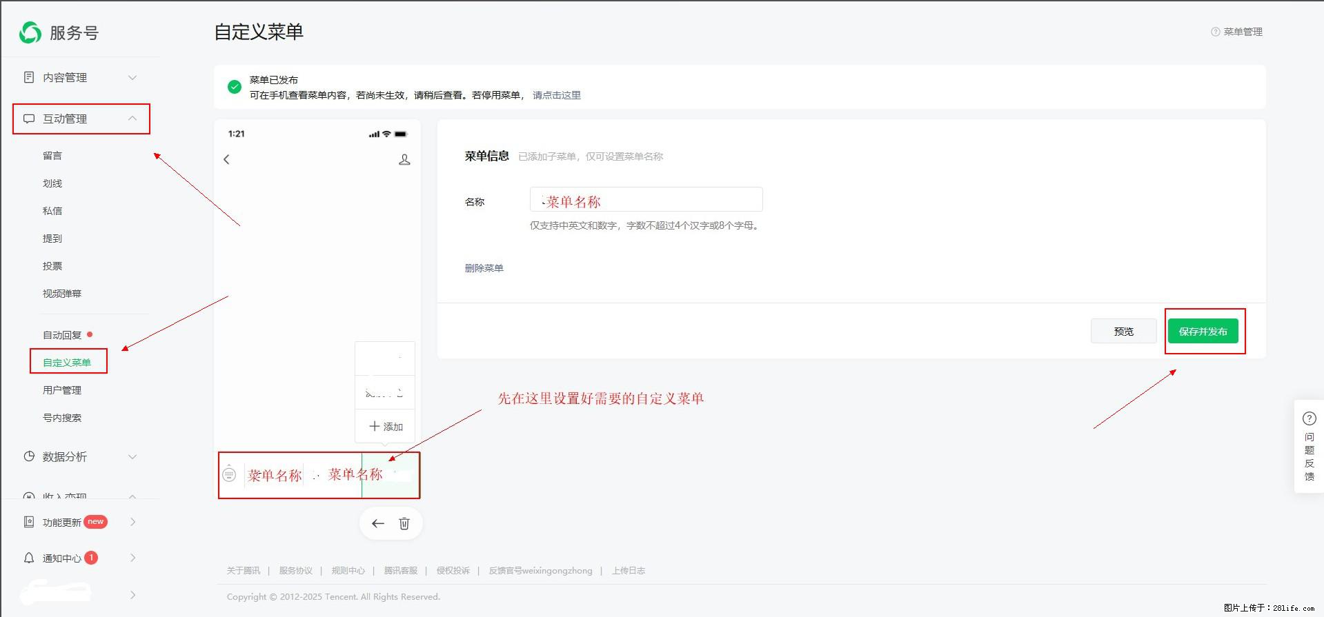 微信公众号自定义菜单如何与服务器配置同时启用 - 生活百科 - 天水生活社区 - 天水28生活网 tianshui.28life.com