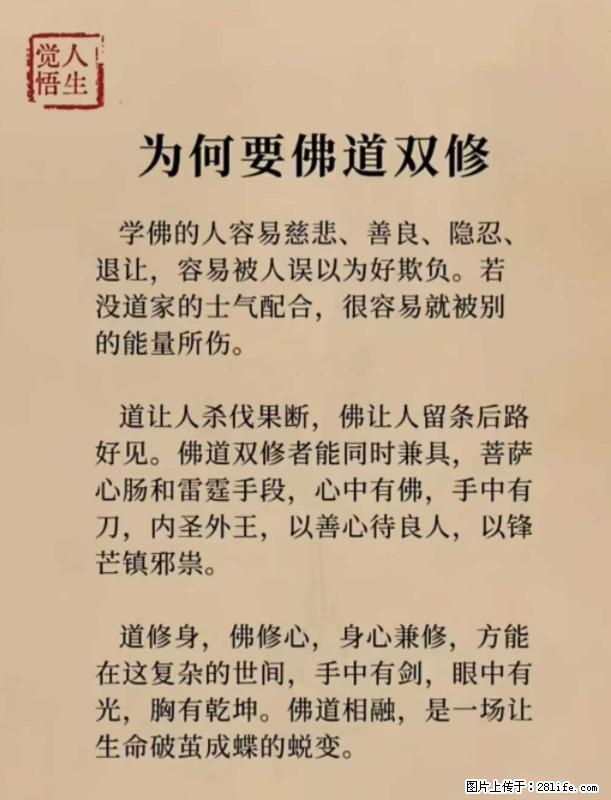 【觉悟人生】为何要佛道双修? - 灌水专区 - 天水生活社区 - 天水28生活网 tianshui.28life.com