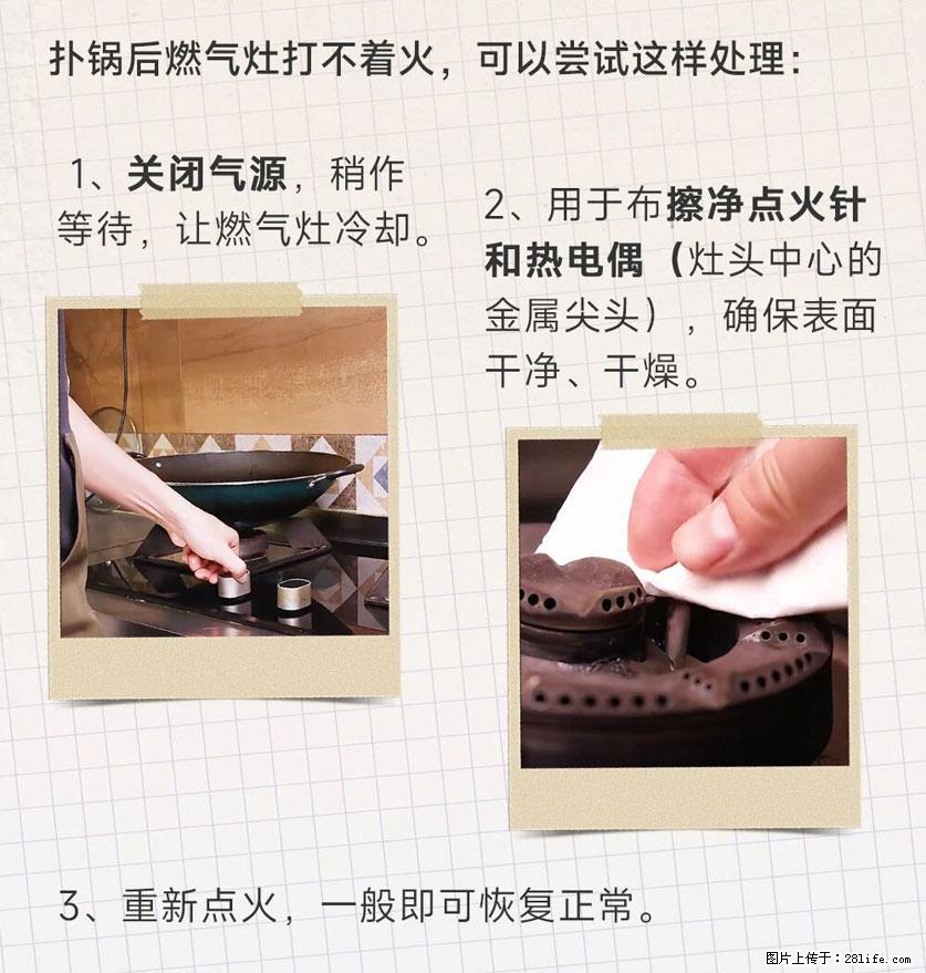 煲汤煮面时，溢锅了，清理干净后，燃气灶却一直点不着火怎么办？ - 家居生活 - 天水生活社区 - 天水28生活网 tianshui.28life.com