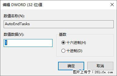 电脑windows10如何设置关机时自动结束任务快速关机 - 技术交流 - 天水生活社区 - 天水28生活网 tianshui.28life.com
