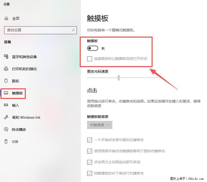 笔记本电脑win10如何禁用鼠标触摸板 - 技术交流 - 天水生活社区 - 天水28生活网 tianshui.28life.com