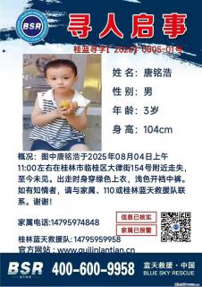 【寻人启事】图中唐铭浩于2025年08月04日上午11:00左右在桂林市临桂区大律街154号附近走失 - 天水28生活网 tianshui.28life.com