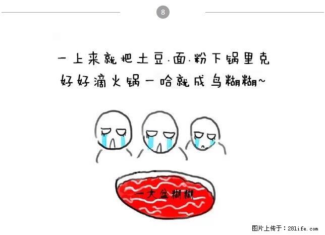 千万不要和这9种哈卵一起吃火锅！ - 美食天地 - 天水生活社区 - 天水28生活网 tianshui.28life.com