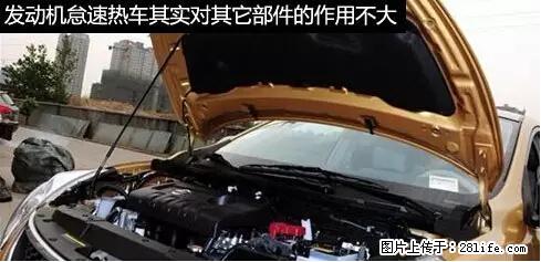 你知道怎么热车和取暖吗? - 车友部落 - 天水生活社区 - 天水28生活网 tianshui.28life.com