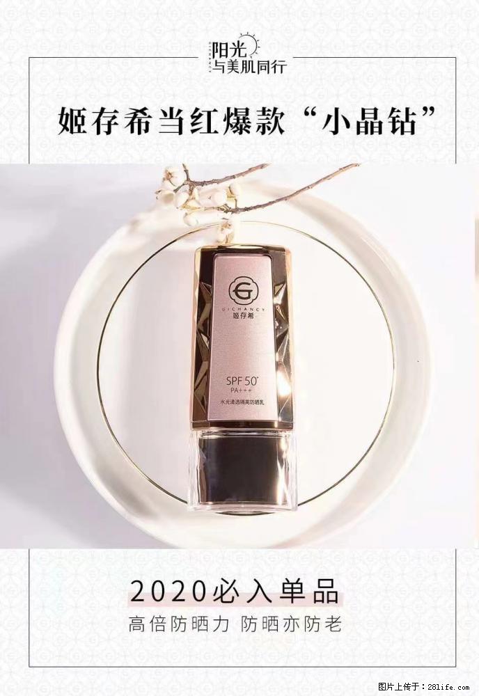 【姬存希】小晶钻防晒乳 五一爆款好物分享,让你畅享小长假 - 游山玩水 - 天水生活社区 - 天水28生活网 tianshui.28life.com