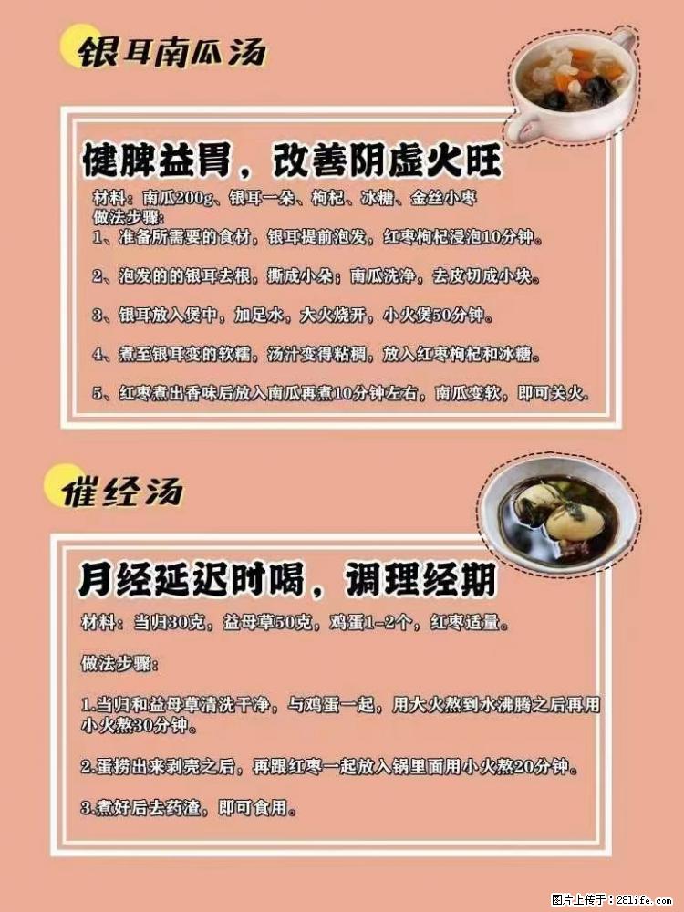 适合女生的12道养生食谱,吃出好气色。 - 新手上路 - 天水生活社区 - 天水28生活网 tianshui.28life.com