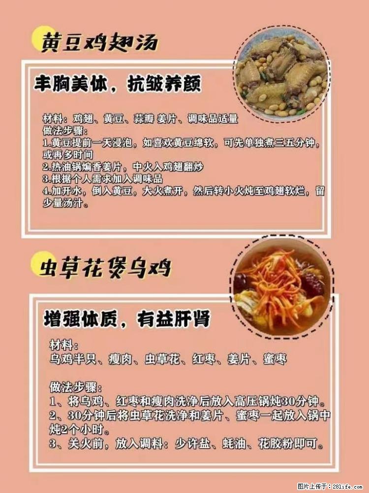 适合女生的12道养生食谱,吃出好气色。 - 新手上路 - 天水生活社区 - 天水28生活网 tianshui.28life.com