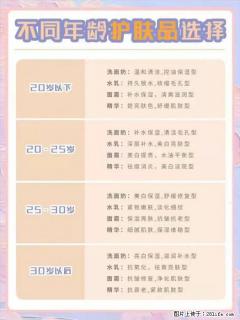 【姬存希】不同年龄，不同护肤的选择，你选对了吗？请爱惜自己！ - 天水28生活网 tianshui.28life.com