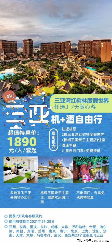 【蜗蜗游】暑期倾情奉献： 全国各地直飞海口、三亚，3-7天任选入住时间，多家热门酒店任选 - 游山玩水 - 天水生活社区 - 天水28生活网 tianshui.28life.com