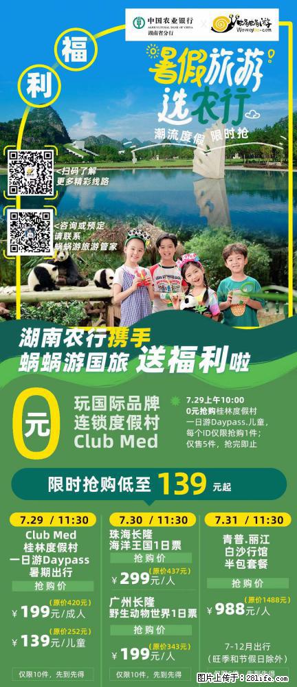【蜗蜗游】湖南农行携手蜗蜗游携手推出“趁热约惠”活动 - 游山玩水 - 天水生活社区 - 天水28生活网 tianshui.28life.com