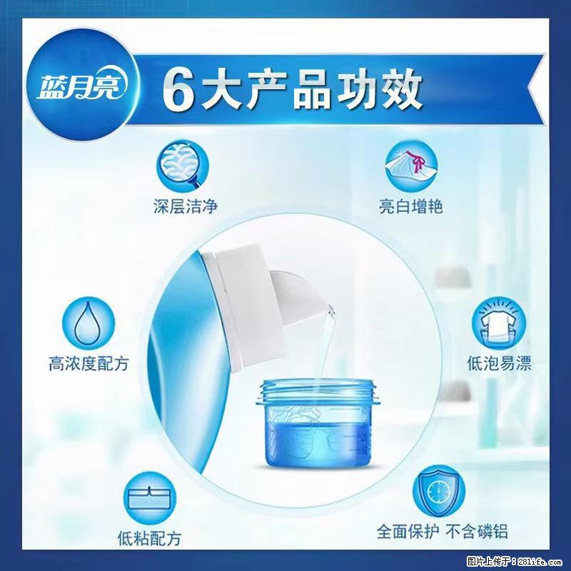 【蓝月亮】洗衣液(四瓶一件)免费招代理 芭菲洗衣液(六瓶一件) 特价卖啦! - 生活日用品 - 居家生活 - 天水分类信息 - 天水28生活网 tianshui.28life.com