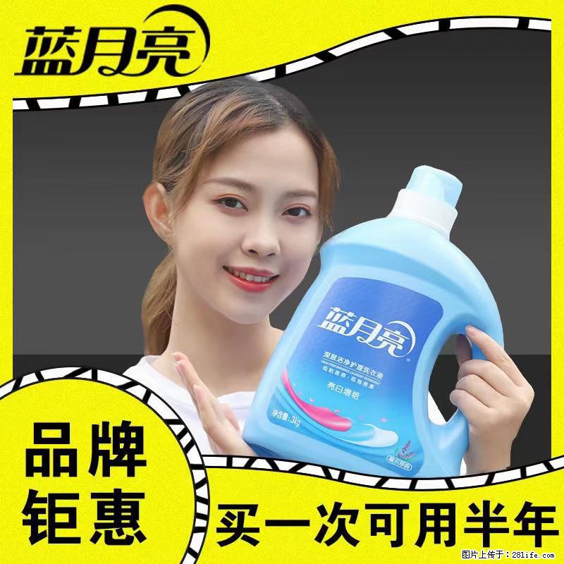 【蓝月亮】洗衣液(四瓶一件)免费招代理 芭菲洗衣液(六瓶一件) 特价卖啦! - 生活日用品 - 居家生活 - 天水分类信息 - 天水28生活网 tianshui.28life.com