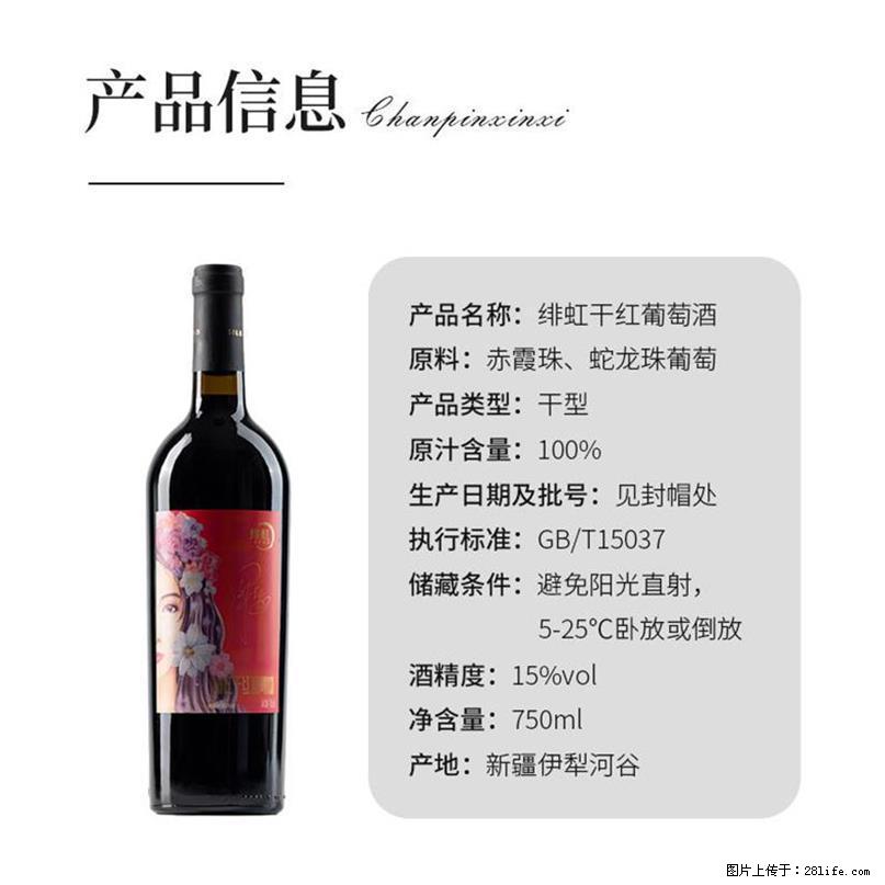 翁虹自创绯虹干红葡萄酒 - 餐饮美食 - 饮食特产 - 天水分类信息 - 天水28生活网 tianshui.28life.com