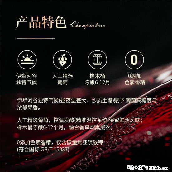 翁虹自创绯虹干红葡萄酒 - 餐饮美食 - 饮食特产 - 天水分类信息 - 天水28生活网 tianshui.28life.com