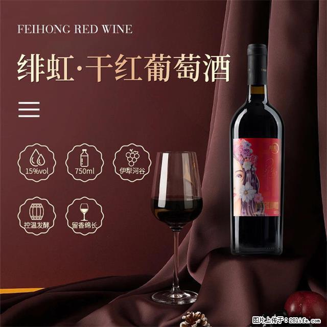 翁虹自创绯虹干红葡萄酒 - 餐饮美食 - 饮食特产 - 天水分类信息 - 天水28生活网 tianshui.28life.com