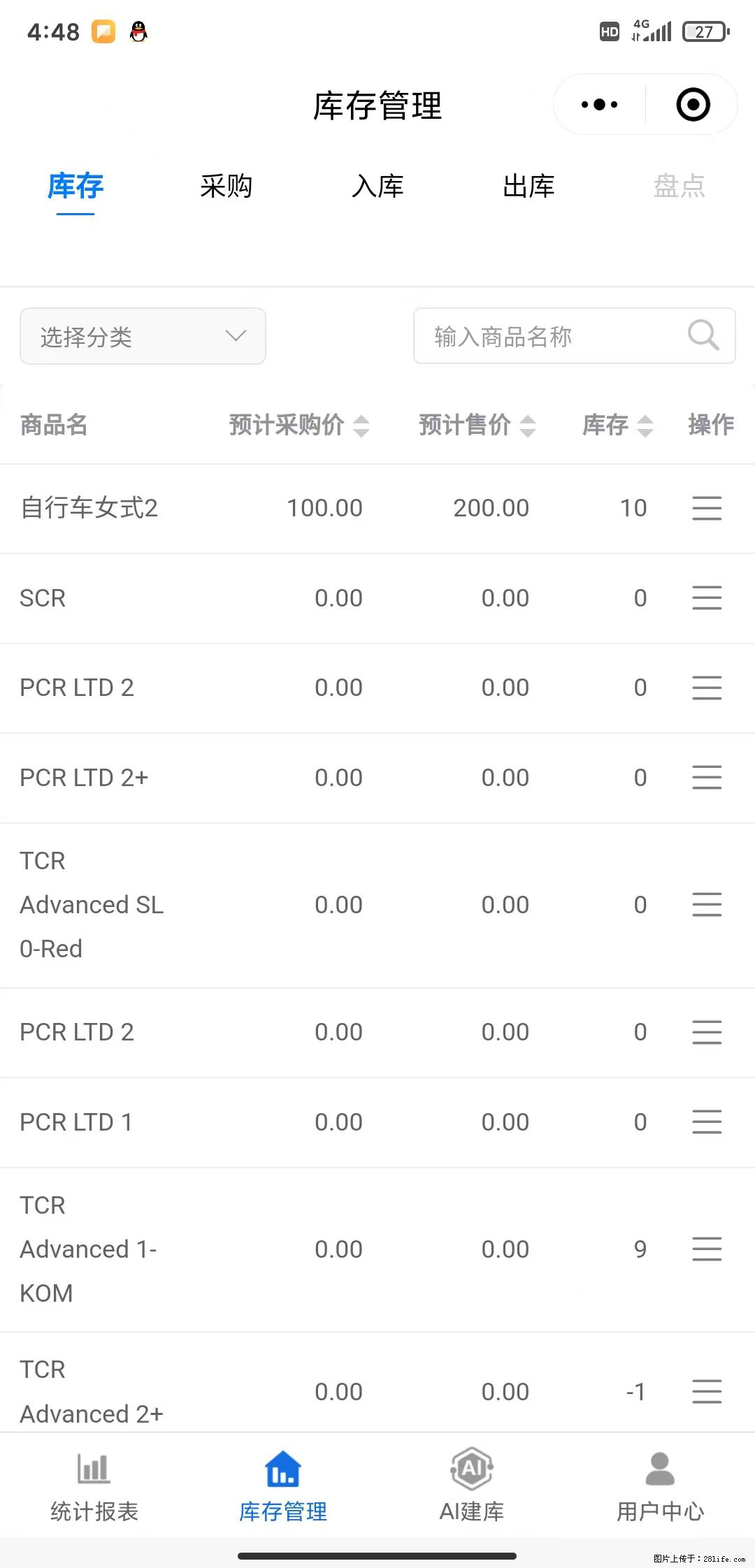 免费的库存管理小程序,欢迎使用 - 网站推广 - 广告专区 - 天水分类信息 - 天水28生活网 tianshui.28life.com