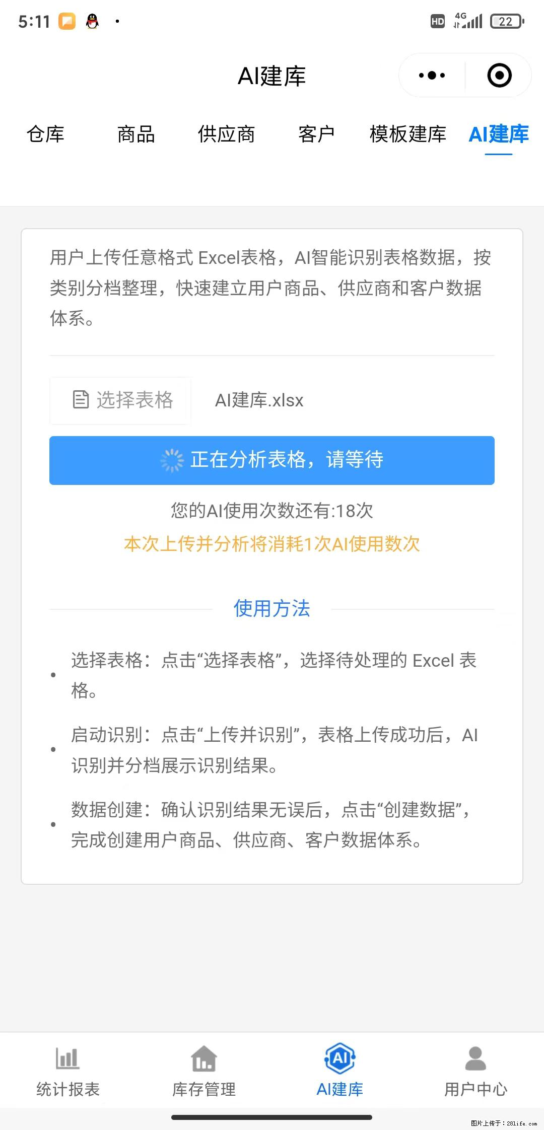 免费的库存管理小程序,欢迎使用 - 网站推广 - 广告专区 - 天水分类信息 - 天水28生活网 tianshui.28life.com