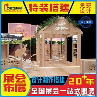 提供全国糖酒会特装展台设计搭建服务 - 天水28生活网 tianshui.28life.com