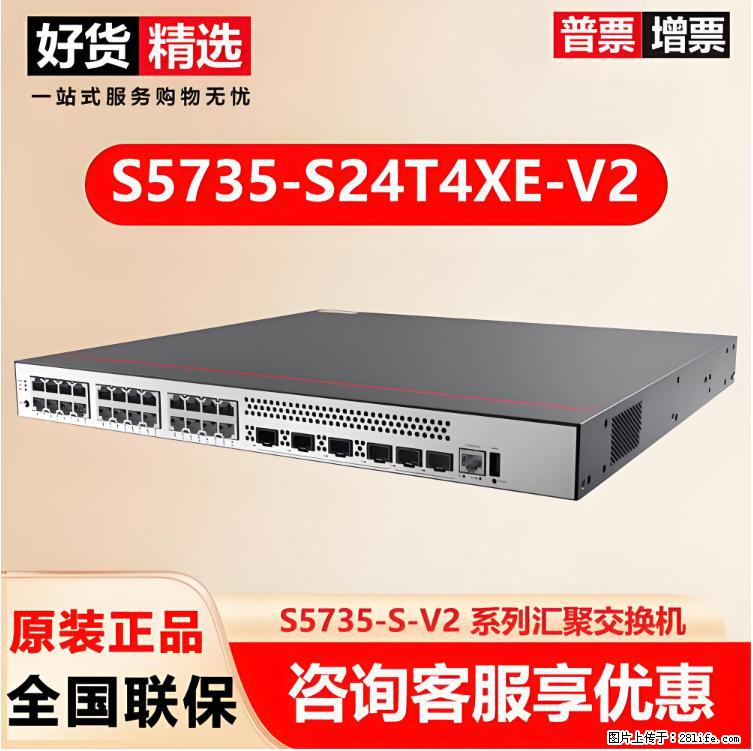 供应华为S5735-S24T4XE-V2交换机 - 网络相关 - 电脑网络 - 天水分类信息 - 天水28生活网 tianshui.28life.com