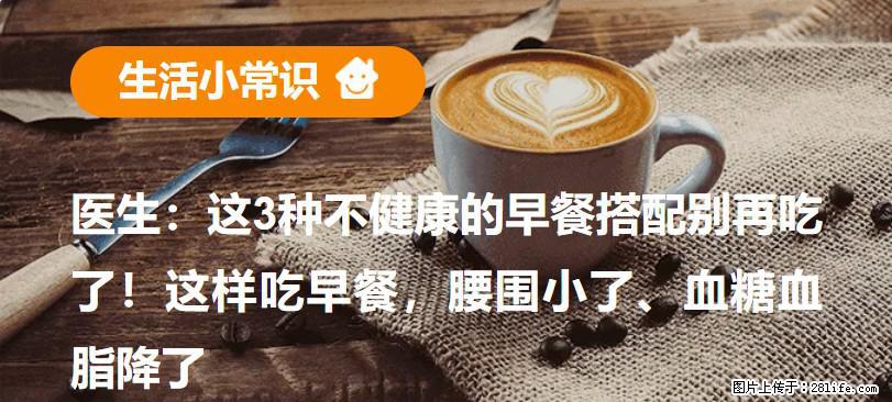 医生：这3种不健康的早餐搭配别再吃了！这样吃早餐，腰围小了、血糖血脂降了 - 天水生活资讯 - 天水28生活网 tianshui.28life.com