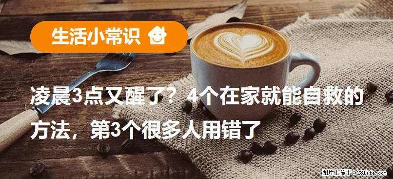 凌晨3点又醒了？4个在家就能自救的方法，第3个很多人用错了 - 天水生活资讯 - 天水28生活网 tianshui.28life.com