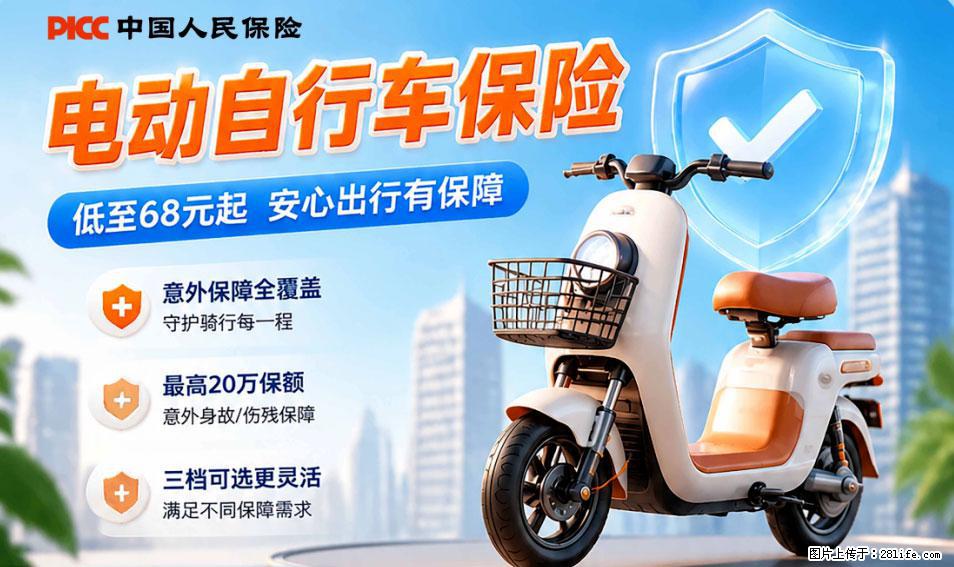 【骑行保障】安全骑行，保障随行！电动车专属保险上线啦！ - 天水生活资讯 - 天水28生活网 tianshui.28life.com